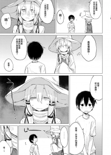 (C92) [100yenMoFA (Mirino)] Suwa Shota 01 (Touhou Project) [Chinese] [CE家族社] - page 10