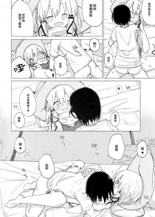 (C92) [100yenMoFA (Mirino)] Suwa Shota 01 (Touhou Project) [Chinese] [CE家族社] - page 29