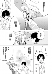 (C92) [100yenMoFA (Mirino)] Suwa Shota 01 (Touhou Project) [Chinese] [CE家族社] - page 38