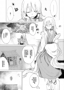 (C92) [100yenMoFA (Mirino)] Suwa Shota 01 (Touhou Project) [Chinese] [CE家族社] - page 2
