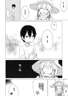 (C92) [100yenMoFA (Mirino)] Suwa Shota 01 (Touhou Project) [Chinese] [CE家族社] - page 9