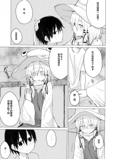 (C92) [100yenMoFA (Mirino)] Suwa Shota 01 (Touhou Project) [Chinese] [CE家族社] - page 20