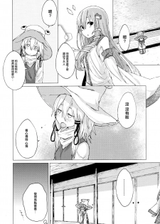 (C92) [100yenMoFA (Mirino)] Suwa Shota 01 (Touhou Project) [Chinese] [CE家族社] - page 35