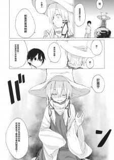 (C92) [100yenMoFA (Mirino)] Suwa Shota 01 (Touhou Project) [Chinese] [CE家族社] - page 7
