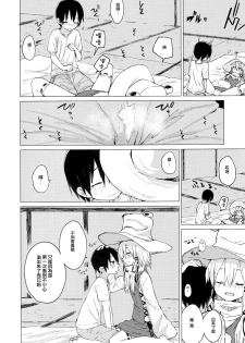(C92) [100yenMoFA (Mirino)] Suwa Shota 01 (Touhou Project) [Chinese] [CE家族社] - page 19