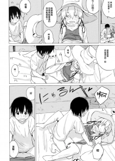 (C92) [100yenMoFA (Mirino)] Suwa Shota 01 (Touhou Project) [Chinese] [CE家族社] - page 25