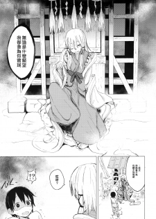 (C92) [100yenMoFA (Mirino)] Suwa Shota 01 (Touhou Project) [Chinese] [CE家族社] - page 4
