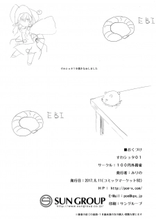 (C92) [100yenMoFA (Mirino)] Suwa Shota 01 (Touhou Project) [Chinese] [CE家族社] - page 41