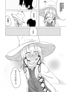 (C92) [100yenMoFA (Mirino)] Suwa Shota 01 (Touhou Project) [Chinese] [CE家族社] - page 39