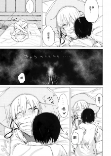 (C92) [100yenMoFA (Mirino)] Suwa Shota 01 (Touhou Project) [Chinese] [CE家族社] - page 32