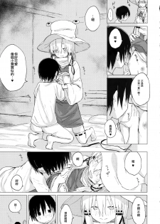 (C92) [100yenMoFA (Mirino)] Suwa Shota 01 (Touhou Project) [Chinese] [CE家族社] - page 22