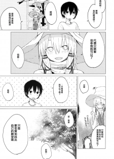 (C92) [100yenMoFA (Mirino)] Suwa Shota 01 (Touhou Project) [Chinese] [CE家族社] - page 8