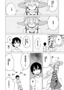 (C92) [100yenMoFA (Mirino)] Suwa Shota 01 (Touhou Project) [Chinese] [CE家族社] - page 11