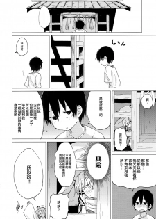(C92) [100yenMoFA (Mirino)] Suwa Shota 01 (Touhou Project) [Chinese] [CE家族社] - page 37