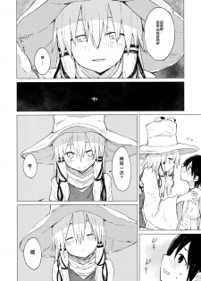 (C92) [100yenMoFA (Mirino)] Suwa Shota 01 (Touhou Project) [Chinese] [CE家族社] - page 13
