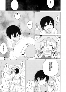 (C92) [100yenMoFA (Mirino)] Suwa Shota 01 (Touhou Project) [Chinese] [CE家族社] - page 26