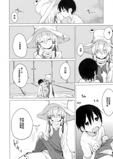 (C92) [100yenMoFA (Mirino)] Suwa Shota 01 (Touhou Project) [Chinese] [CE家族社] - page 15