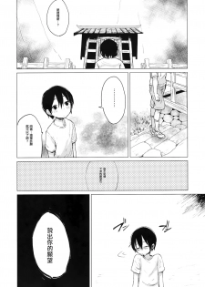 (C92) [100yenMoFA (Mirino)] Suwa Shota 01 (Touhou Project) [Chinese] [CE家族社] - page 3