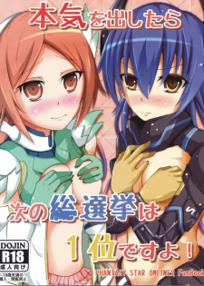 (C87) Doujinshi - Phantasy Star (わたしが本気を出したら次の総選挙は1位ですよ!) / 木のねっこ - page 1