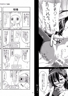 (C87) Doujinshi - Phantasy Star (わたしが本気を出したら次の総選挙は1位ですよ!) / 木のねっこ - page 11