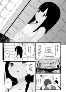 [Sagano Yuuji] Natsu no Tawamure (COMIC Anthurium 2017-04) [Chinese] [nhz個人漢化] [Digital] - page 3