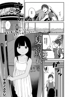 [Sagano Yuuji] Natsu no Tawamure (COMIC Anthurium 2017-04) [Chinese] [nhz個人漢化] [Digital] - page 1