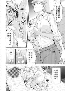 (C89) [JACK-POT (Jyura)] Tenoh Haruka (30) ~Kozukuri Hen~ (Bishoujo Senshi Sailor Moon) [Chinese] [小沙弥个人汉化] - page 4