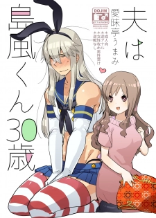 [Aimaitei (Aimaitei Umami)] Otto wa Shimakaze-kun 30-sai [English] [Zero Translations] [Digital] - page 1