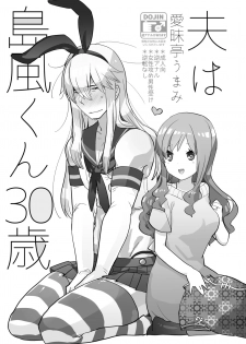 [Aimaitei (Aimaitei Umami)] Otto wa Shimakaze-kun 30-sai [English] [Zero Translations] [Digital] - page 3