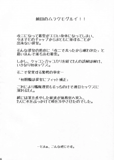 (C92) [AMBIVALENCE (Minazuki Tsuyuha)] Murakumo Gurui Kai (Kantai Collection -KanColle-) - page 3