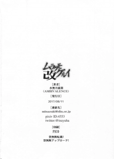 (C92) [AMBIVALENCE (Minazuki Tsuyuha)] Murakumo Gurui Kai (Kantai Collection -KanColle-) - page 25