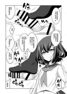 (C92) [Senya Sabou (Alpha Alf Layla, Ogata Mamimi)] Shireikan Futanari Ikazuchi-sama ni Okasareteminai? (Kantai Collection -KanColle-) [Chinese] [想日电酱汉化组] - page 9