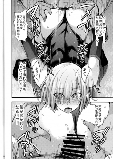 (C92) [Ijimaya (Ijima Yuu)] Senpai no Inai Tokuiten (Fate/Grand Order) - page 17
