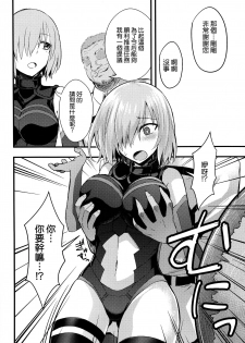 (C92) [Ijimaya (Ijima Yuu)] Senpai no Inai Tokuiten (Fate/Grand Order) [Chinese] [无毒汉化组] - page 8