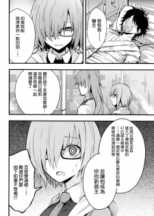 (C92) [Ijimaya (Ijima Yuu)] Senpai no Inai Tokuiten (Fate/Grand Order) [Chinese] [无毒汉化组] - page 6