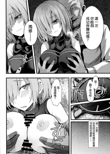 (C92) [Ijimaya (Ijima Yuu)] Senpai no Inai Tokuiten (Fate/Grand Order) [Chinese] [无毒汉化组] - page 12