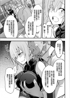 (C92) [Ijimaya (Ijima Yuu)] Senpai no Inai Tokuiten (Fate/Grand Order) [Chinese] [无毒汉化组] - page 9