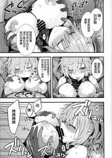 (C92) [Ijimaya (Ijima Yuu)] Senpai no Inai Tokuiten (Fate/Grand Order) [Chinese] [无毒汉化组] - page 13