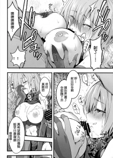 (C92) [Ijimaya (Ijima Yuu)] Senpai no Inai Tokuiten (Fate/Grand Order) [Chinese] [无毒汉化组] - page 14