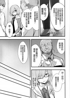 (C92) [Ijimaya (Ijima Yuu)] Senpai no Inai Tokuiten (Fate/Grand Order) [Chinese] [无毒汉化组] - page 7