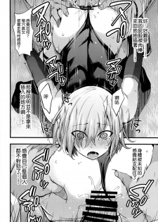 (C92) [Ijimaya (Ijima Yuu)] Senpai no Inai Tokuiten (Fate/Grand Order) [Chinese] [无毒汉化组] - page 18