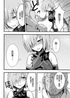 (C92) [Ijimaya (Ijima Yuu)] Senpai no Inai Tokuiten (Fate/Grand Order) [Chinese] [无毒汉化组] - page 10