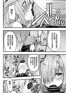 (C92) [Ijimaya (Ijima Yuu)] Senpai no Inai Tokuiten (Fate/Grand Order) [Chinese] [无毒汉化组] - page 4