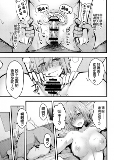 (C92) [Ijimaya (Ijima Yuu)] Senpai no Inai Tokuiten (Fate/Grand Order) [Chinese] [无毒汉化组] - page 29