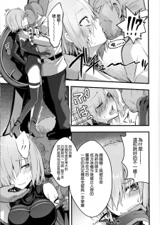 (C92) [Ijimaya (Ijima Yuu)] Senpai no Inai Tokuiten (Fate/Grand Order) [Chinese] [无毒汉化组] - page 11