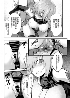 (C92) [Ijimaya (Ijima Yuu)] Senpai no Inai Tokuiten (Fate/Grand Order) [Chinese] [无毒汉化组] - page 16