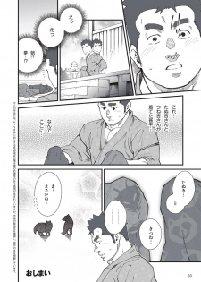 [晃次郎] 夏祭りの夜 (Bʌdi 2017年10月号) / [Terujirou] Natsumatsuri no Yoru - page 8