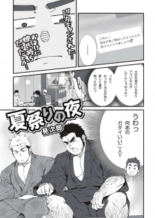 [晃次郎] 夏祭りの夜 (Bʌdi 2017年10月号) / [Terujirou] Natsumatsuri no Yoru - page 1