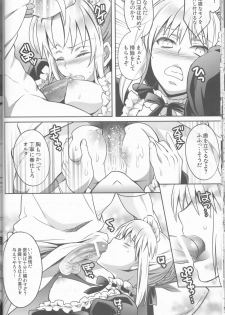(C83) [Unizo (Unikura)] Harem Type ~Chouki o Motazu Shite Nani ga Ou ka~ (Fate/Stay Night) - page 19