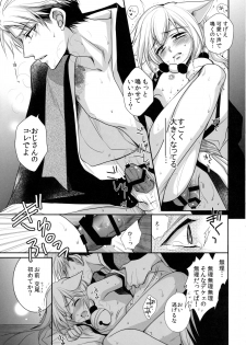 [ayafujii private circle (Fujii Aya)] Tanuki to Kitsune no Date-kai Sonogo. (Gugure! Kokkuri-san) - page 15